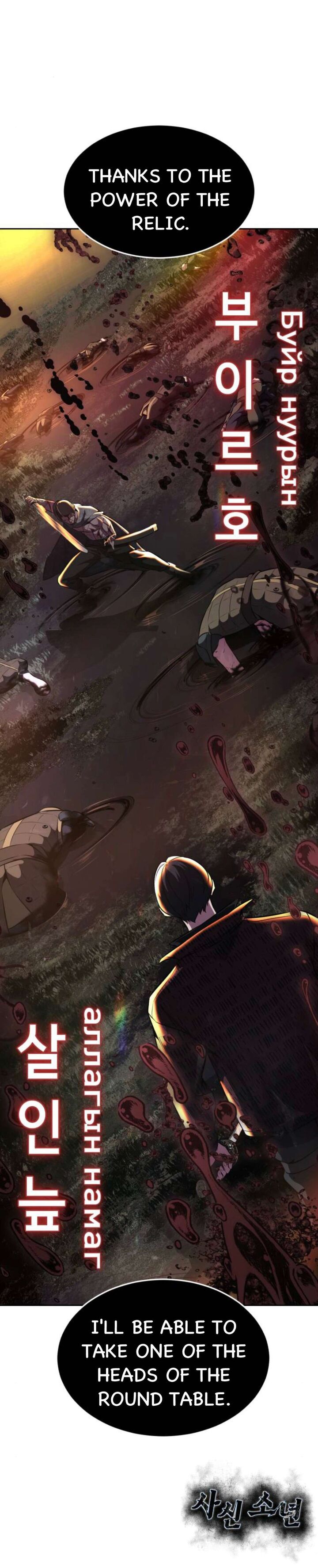 The Boy Of Death Chapter 200 Page 83