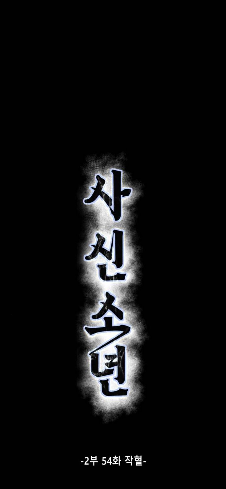The Boy Of Death Chapter 202 Page 1