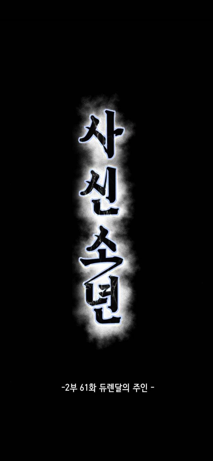 The Boy Of Death Chapter 209 Page 14