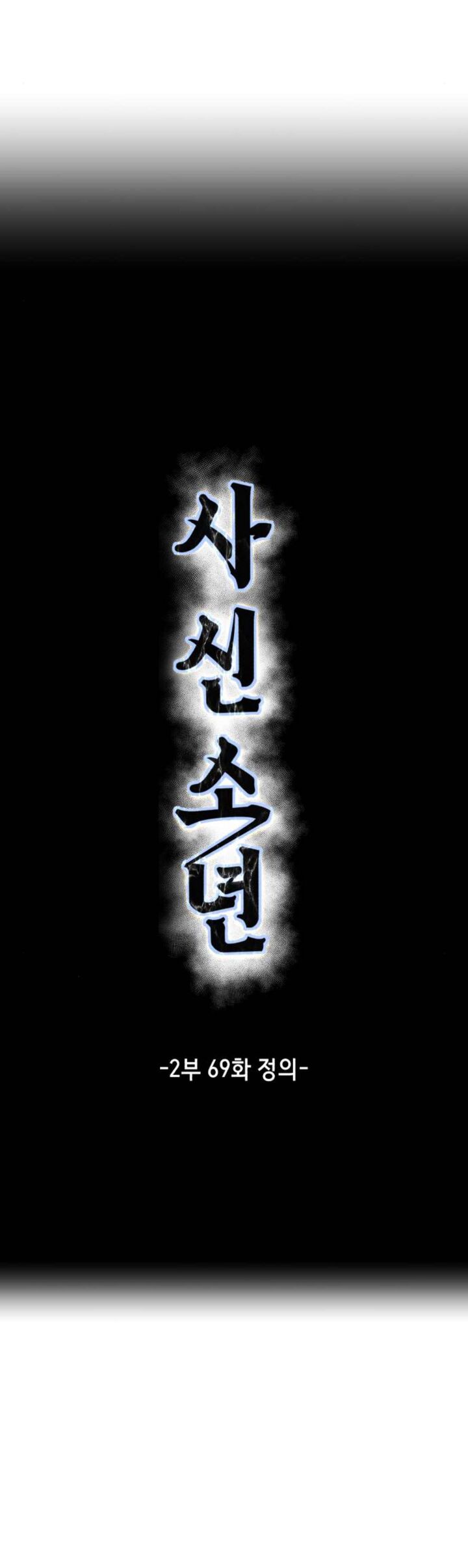 The Boy Of Death Chapter 217 Page 3