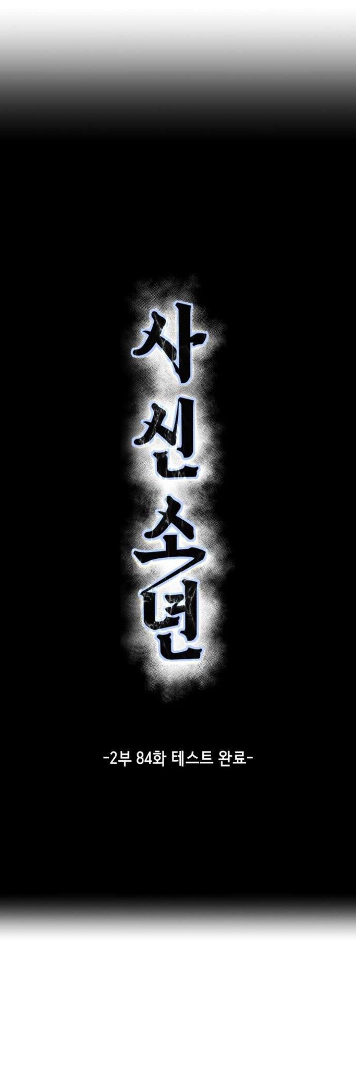 The Boy Of Death Chapter 232 Page 9