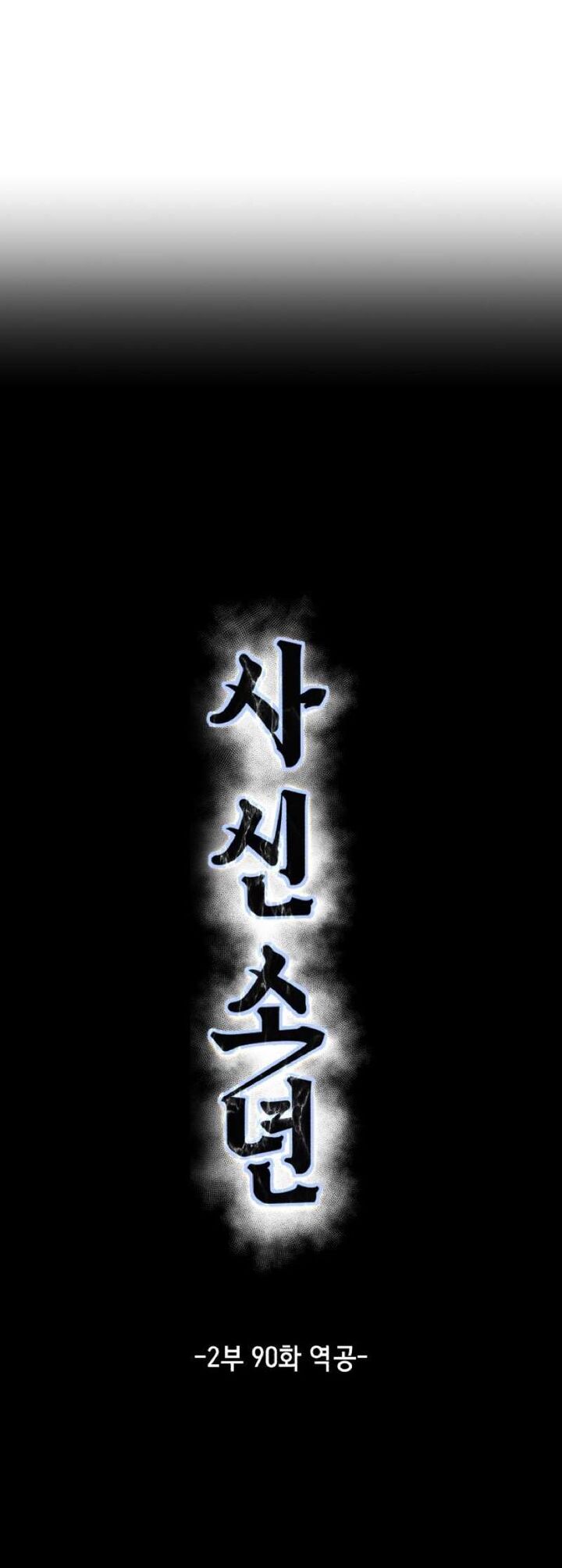 The Boy Of Death Chapter 238 Page 5