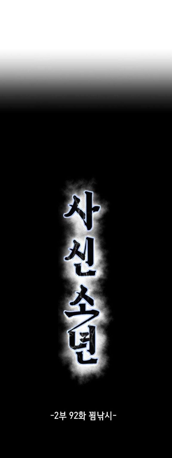 The Boy Of Death Chapter 240 Page 22