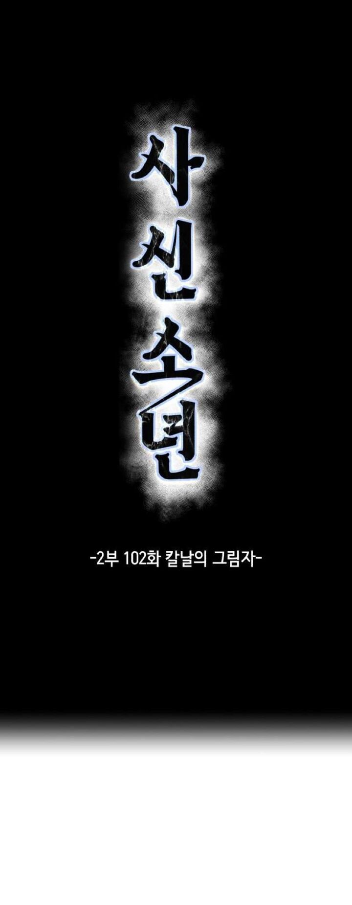 The Boy Of Death Chapter 250 Page 5