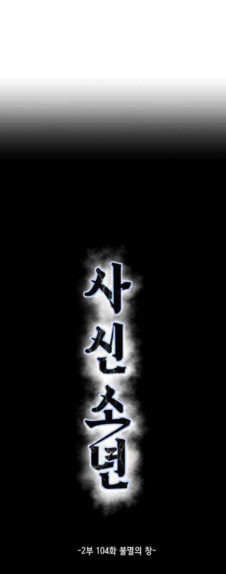 The Boy Of Death Chapter 252 Page 24