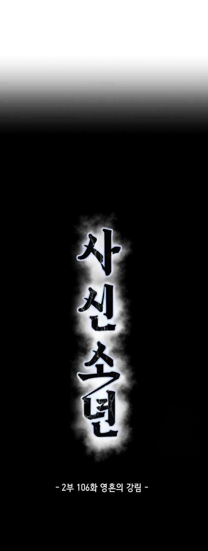 The Boy Of Death Chapter 254 Page 3