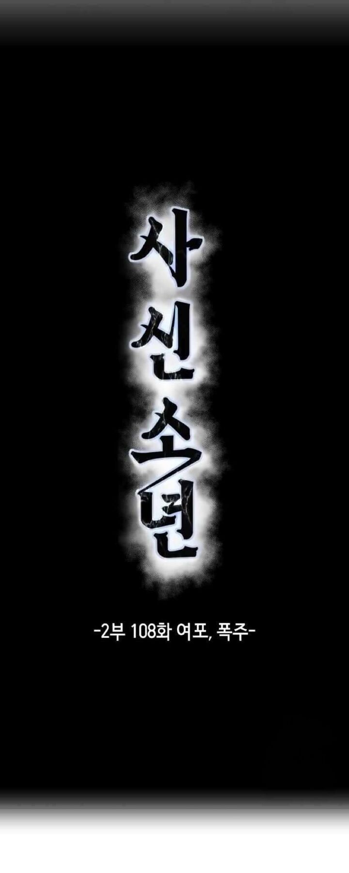 The Boy Of Death Chapter 256 Page 9