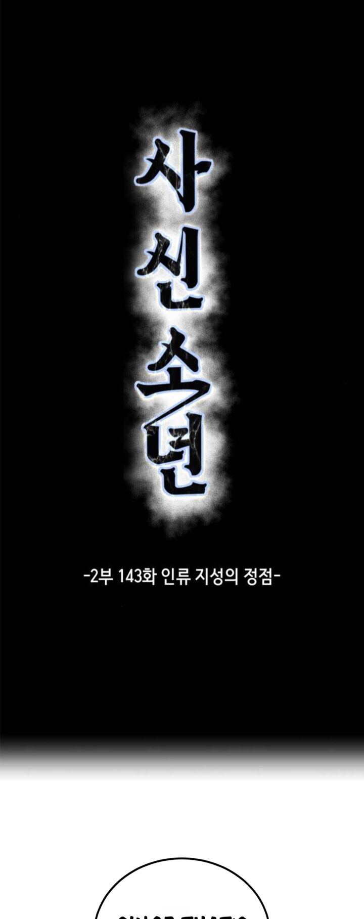 The Boy Of Death Chapter 291 Page 3