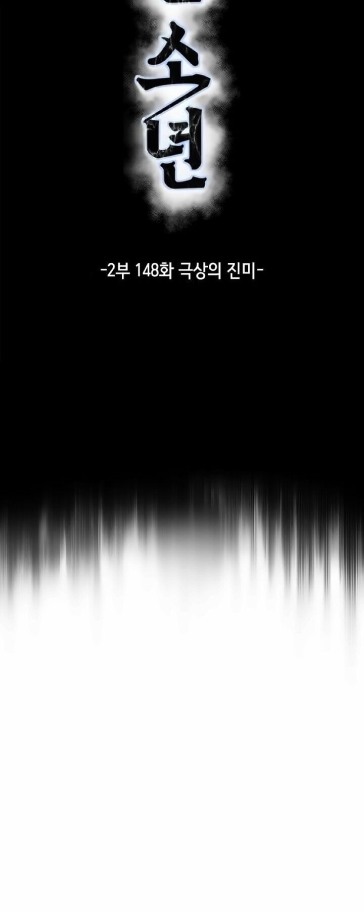 The Boy Of Death Chapter 296 Page 12