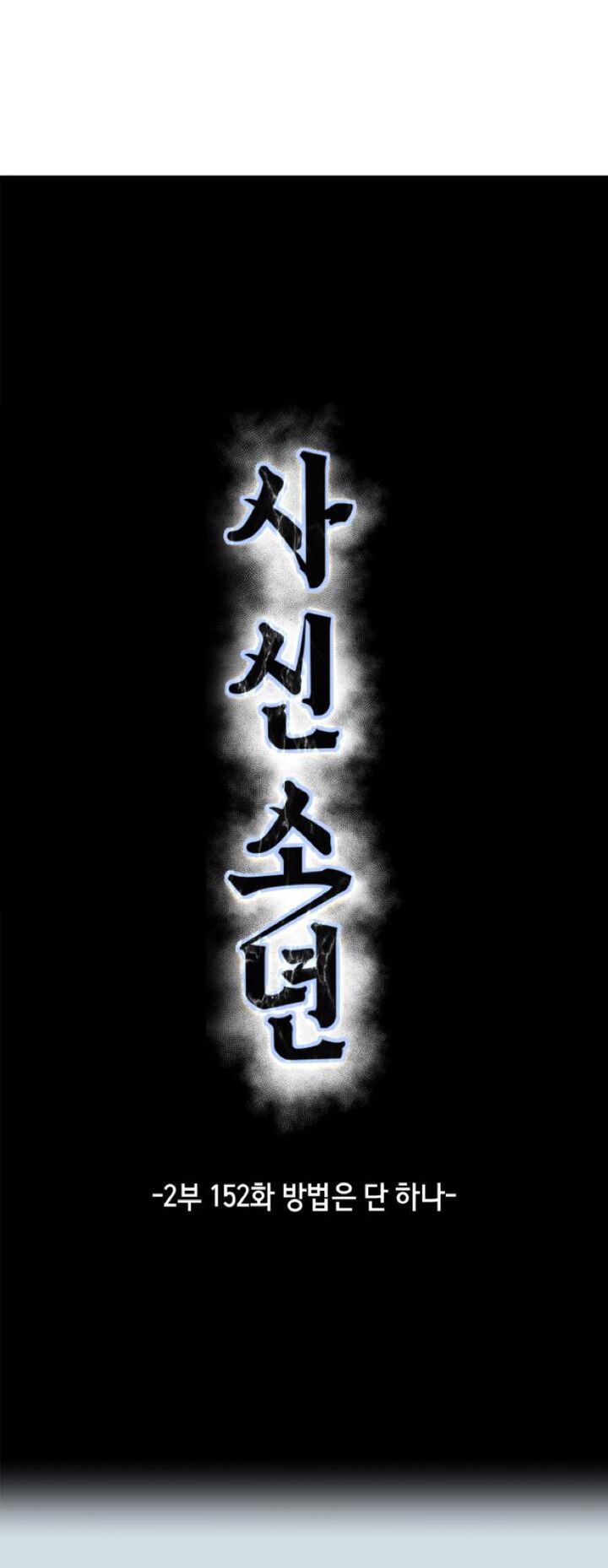 The Boy Of Death Chapter 300 Page 18