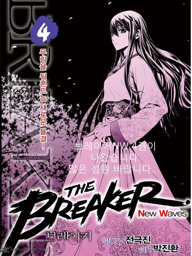 The Breaker New Waves Chapter 78 Page 20