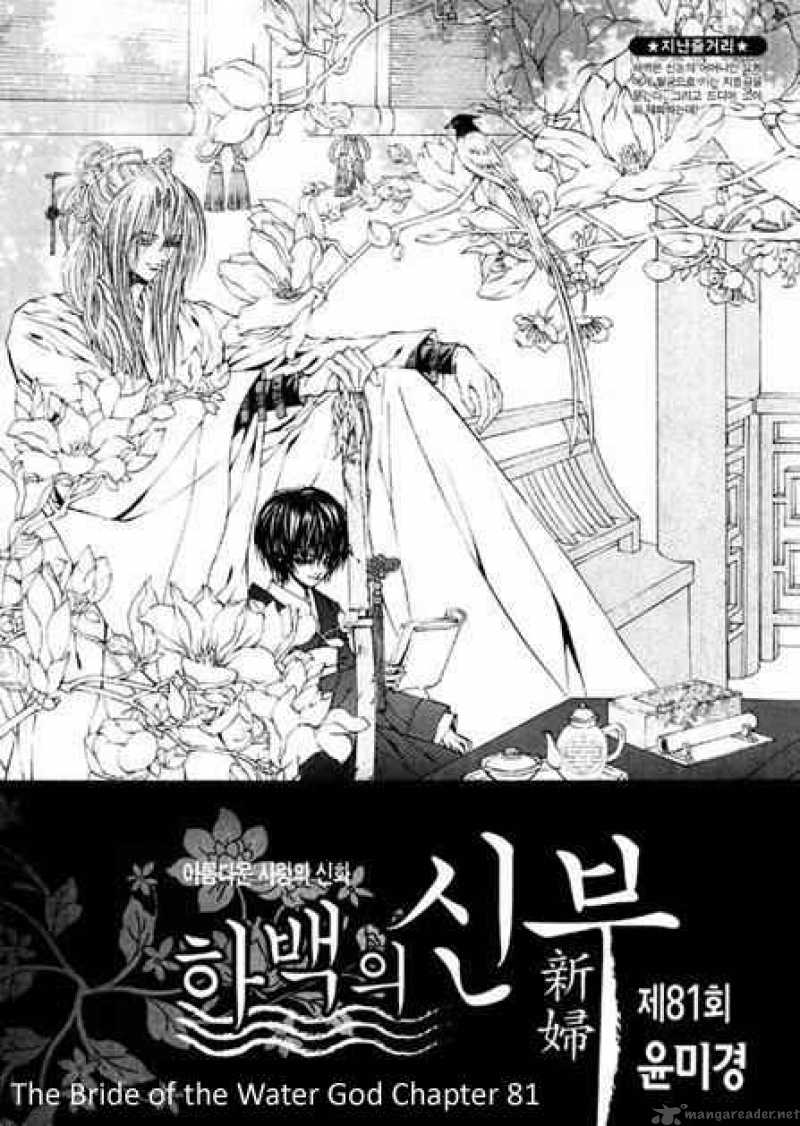 The Bride Of The Water God Chapter 81 Page 1