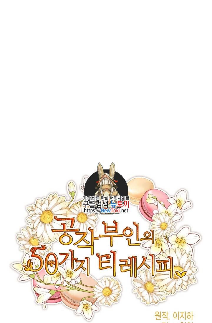 The Duchess 50 Tea Recipes Chapter 46 Page 1