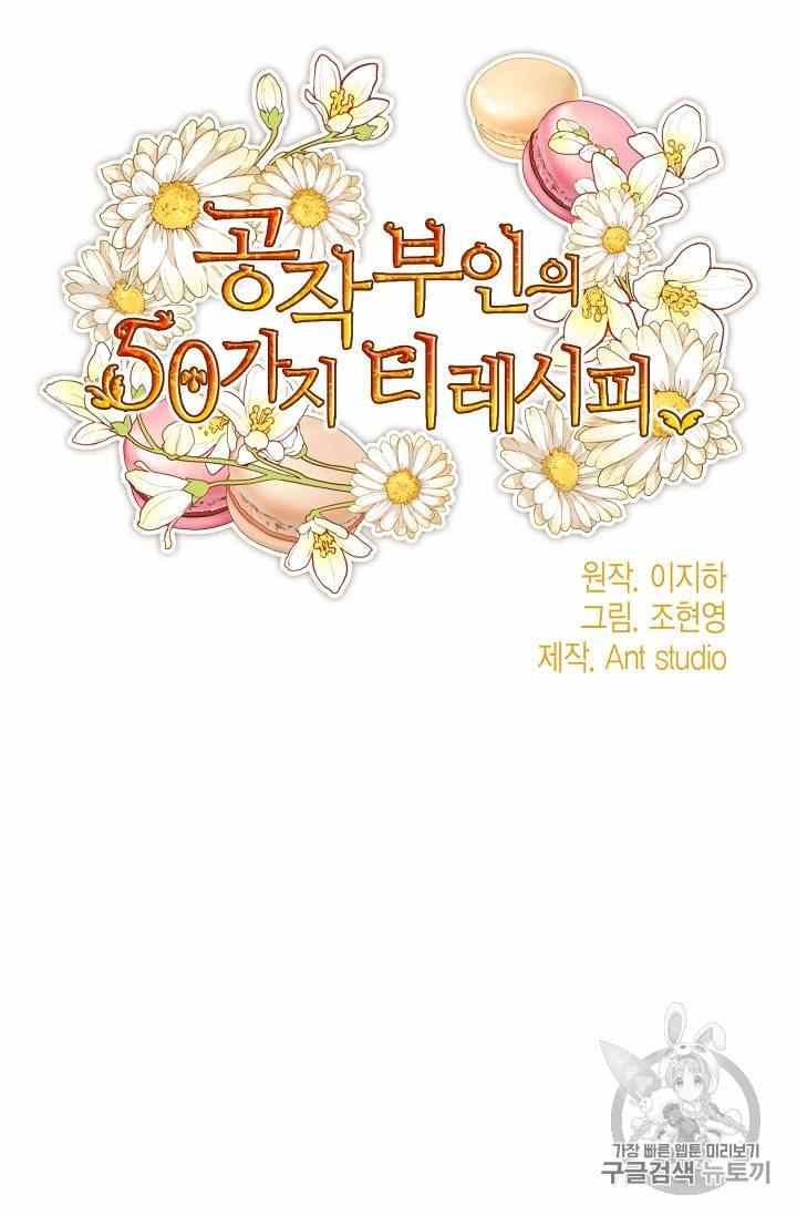 The Duchess 50 Tea Recipes Chapter 53 Page 5