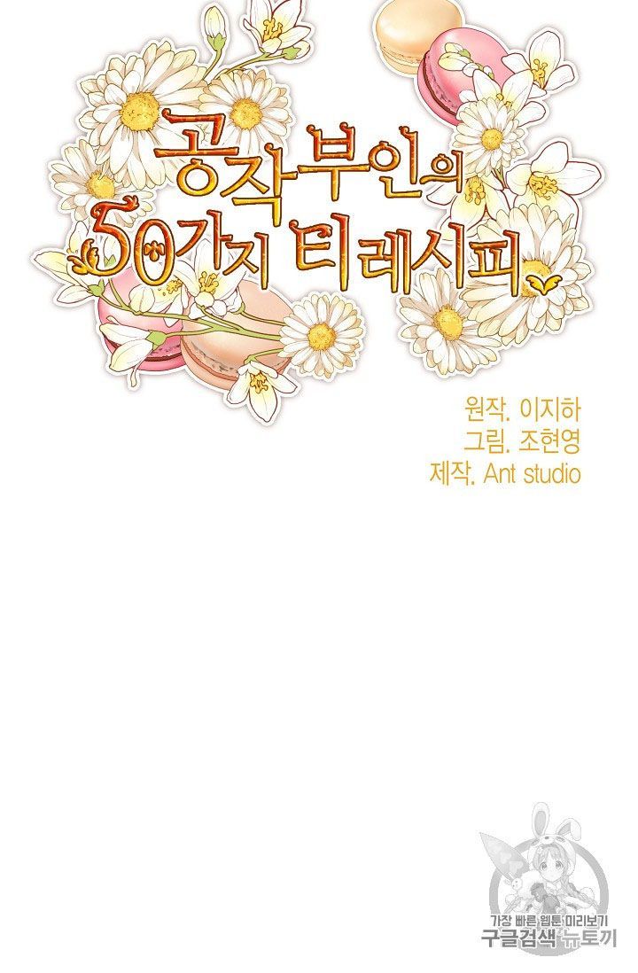 The Duchess 50 Tea Recipes Chapter 62 Page 12