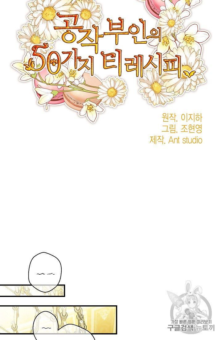 The Duchess 50 Tea Recipes Chapter 66 Page 4