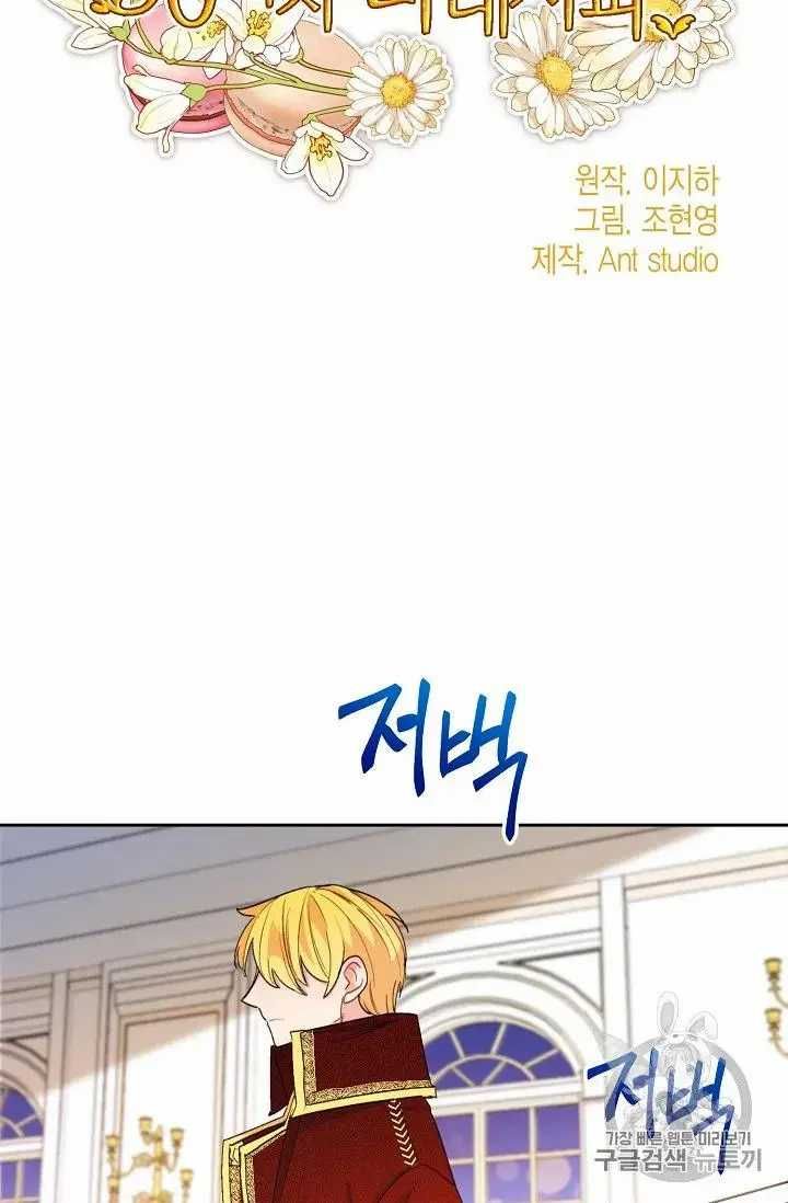 The Duchess 50 Tea Recipes Chapter 70 Page 26