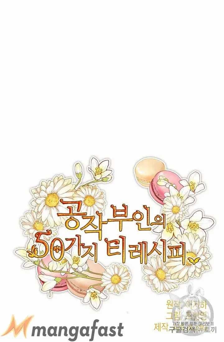 The Duchess 50 Tea Recipes Chapter 71 Page 22