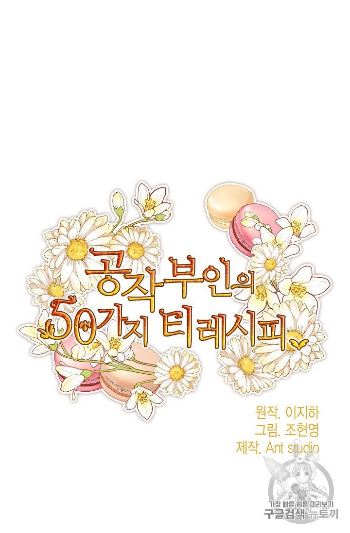 The Duchess 50 Tea Recipes Chapter 83 Page 17