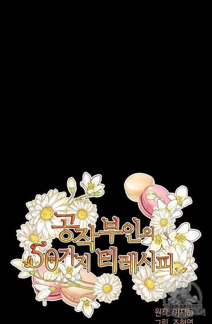 The Duchess 50 Tea Recipes Chapter 95 Page 12