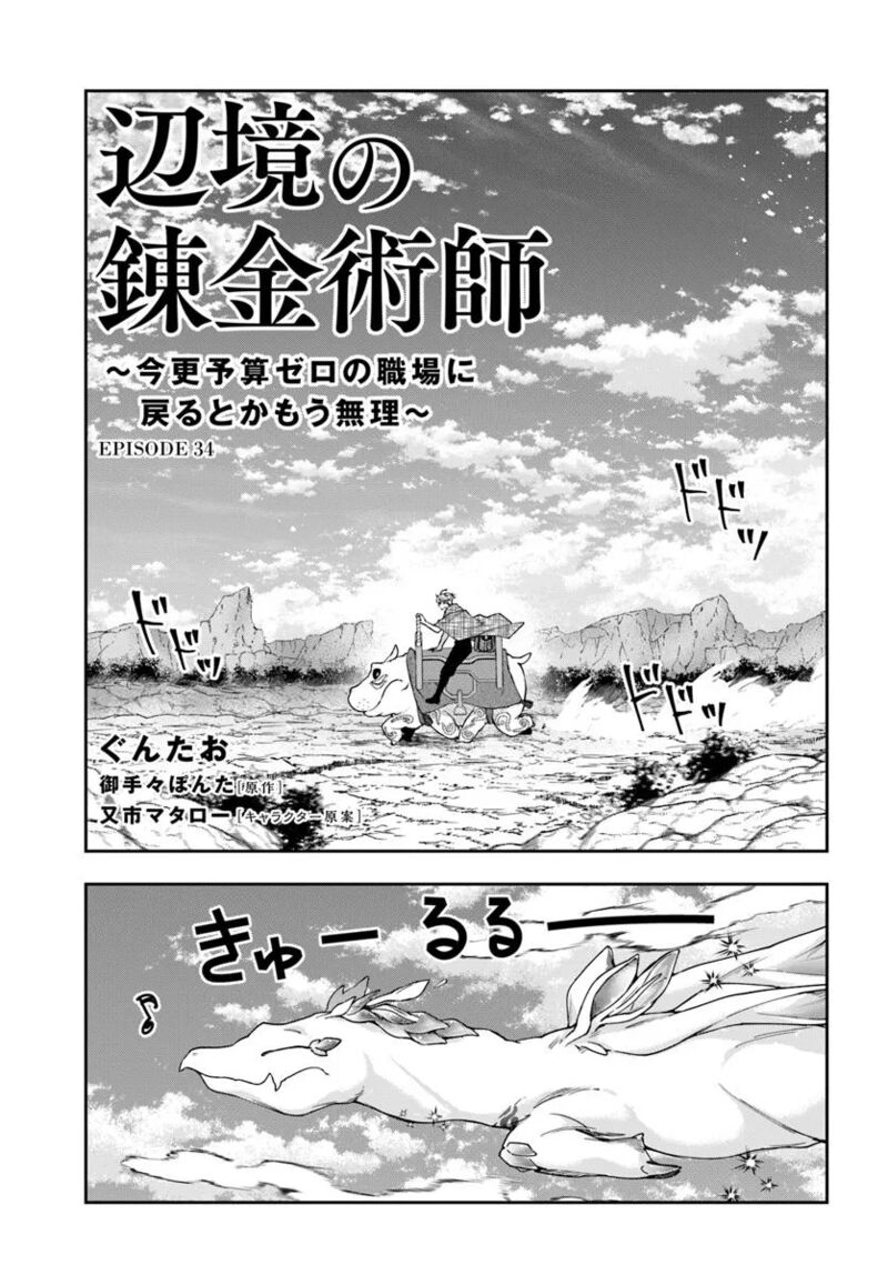 The Frontier Alchemist Chapter 34a Page 1