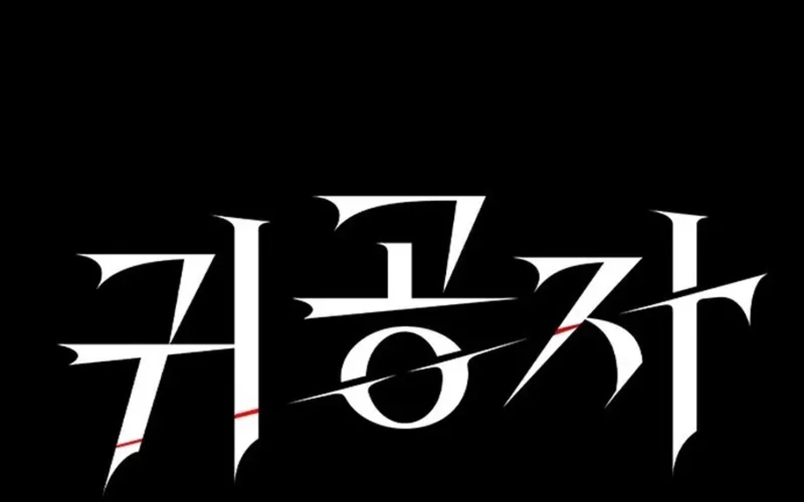 The Heir Chapter 75 Page 18