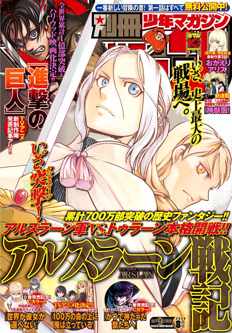 The Heroic Legend Of Arslan Arakawa Hiromu Chapter 84 Page 1