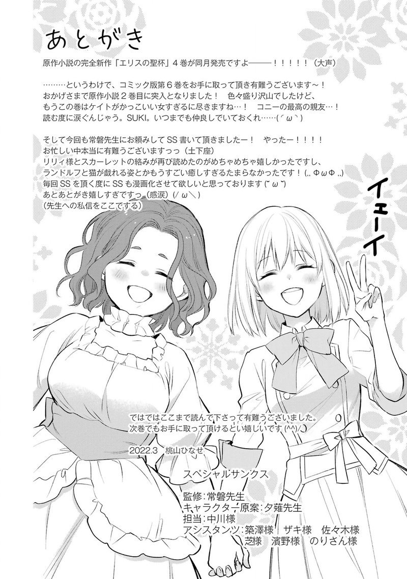 The Holy Grail Of Eris Chapter 24e Page 13