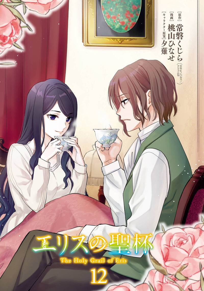 The Holy Grail Of Eris Chapter 60e Page 1