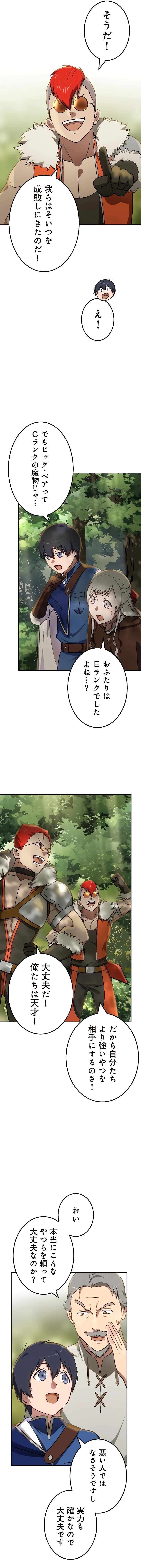 The Invincible Banished Shadow Archer Chapter 10 Page 12