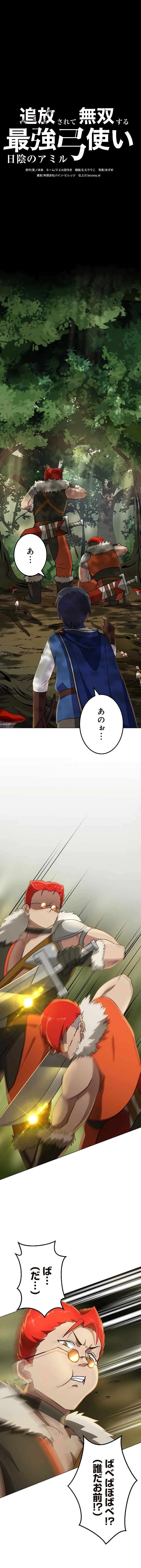 The Invincible Banished Shadow Archer Chapter 10 Page 2