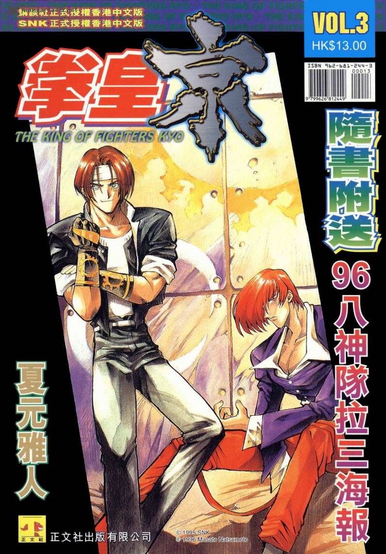 The King Of Fighters Kyo Chapter 5 Page 1