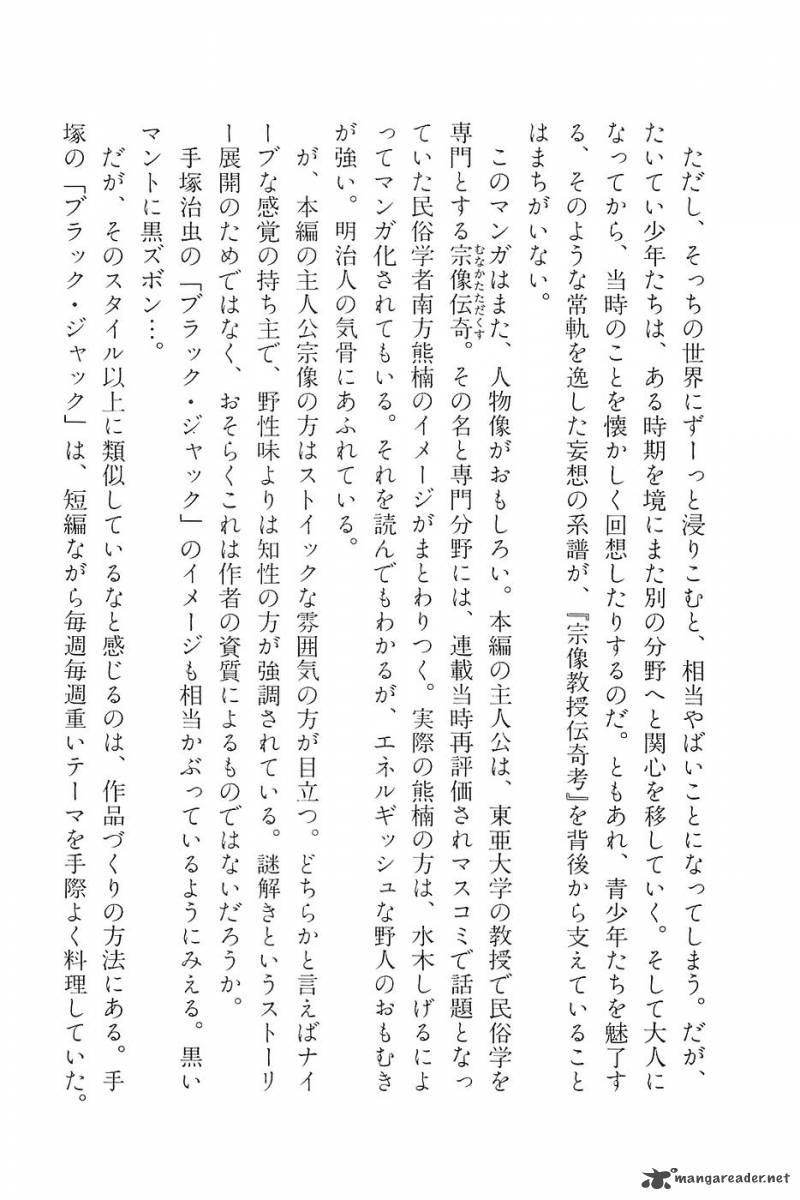 The Legendary Musings Of Professor Munakata Chapter 12 Page 44