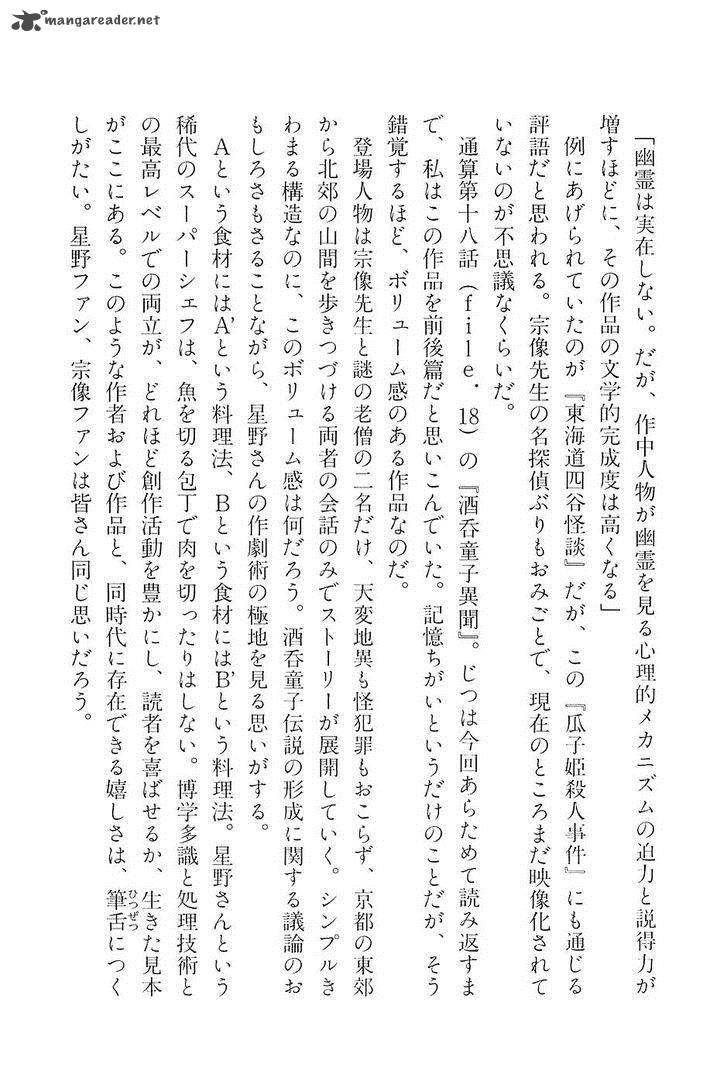 The Legendary Musings Of Professor Munakata Chapter 18 Page 48