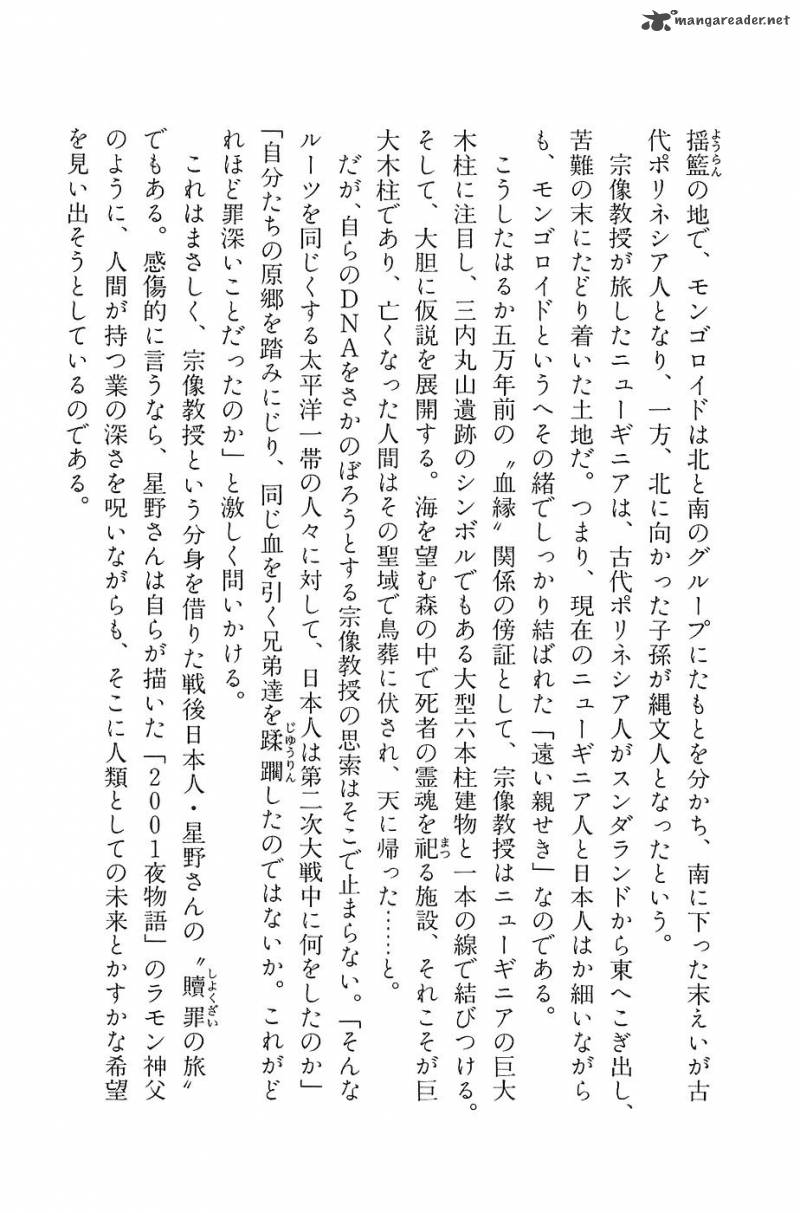 The Legendary Musings Of Professor Munakata Chapter 23 Page 48
