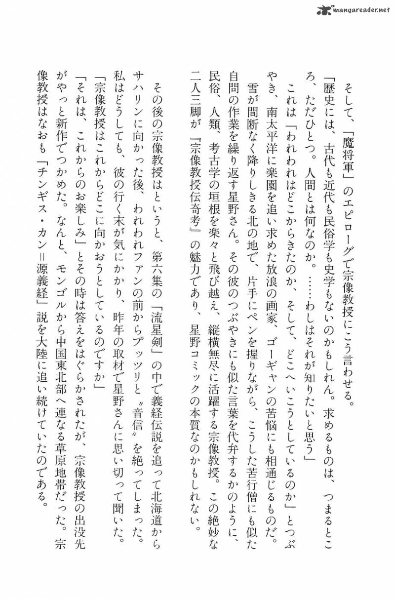 The Legendary Musings Of Professor Munakata Chapter 23 Page 49