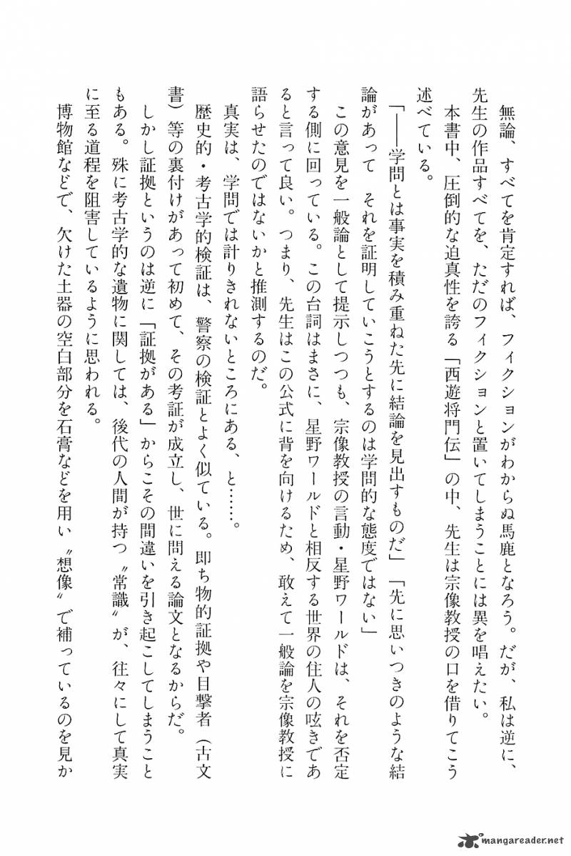 The Legendary Musings Of Professor Munakata Chapter 29 Page 45