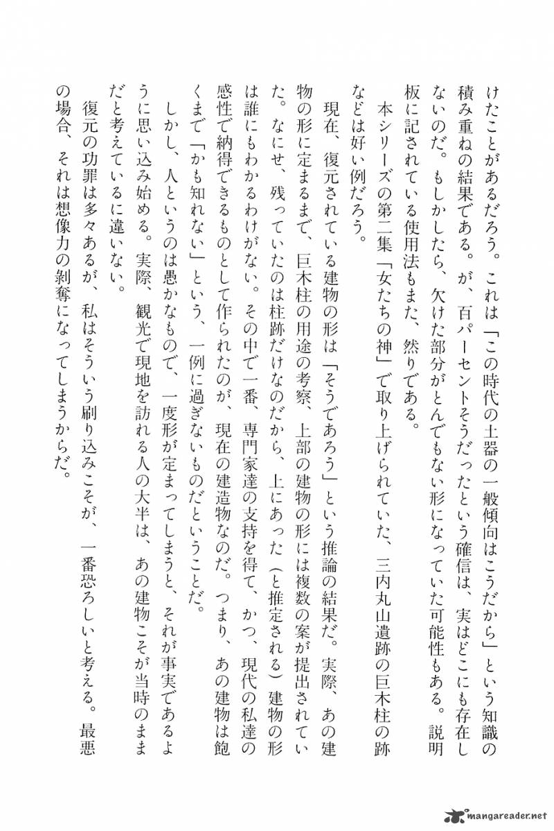 The Legendary Musings Of Professor Munakata Chapter 29 Page 46