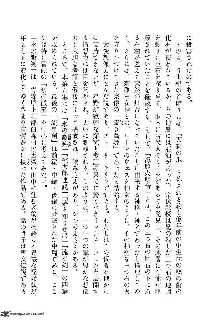 The Legendary Musings Of Professor Munakata Chapter 35 Page 44