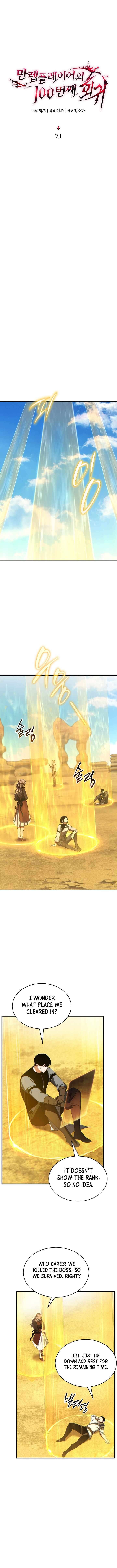 The Max Level Players 100th Regression Chapter 71 Page 11