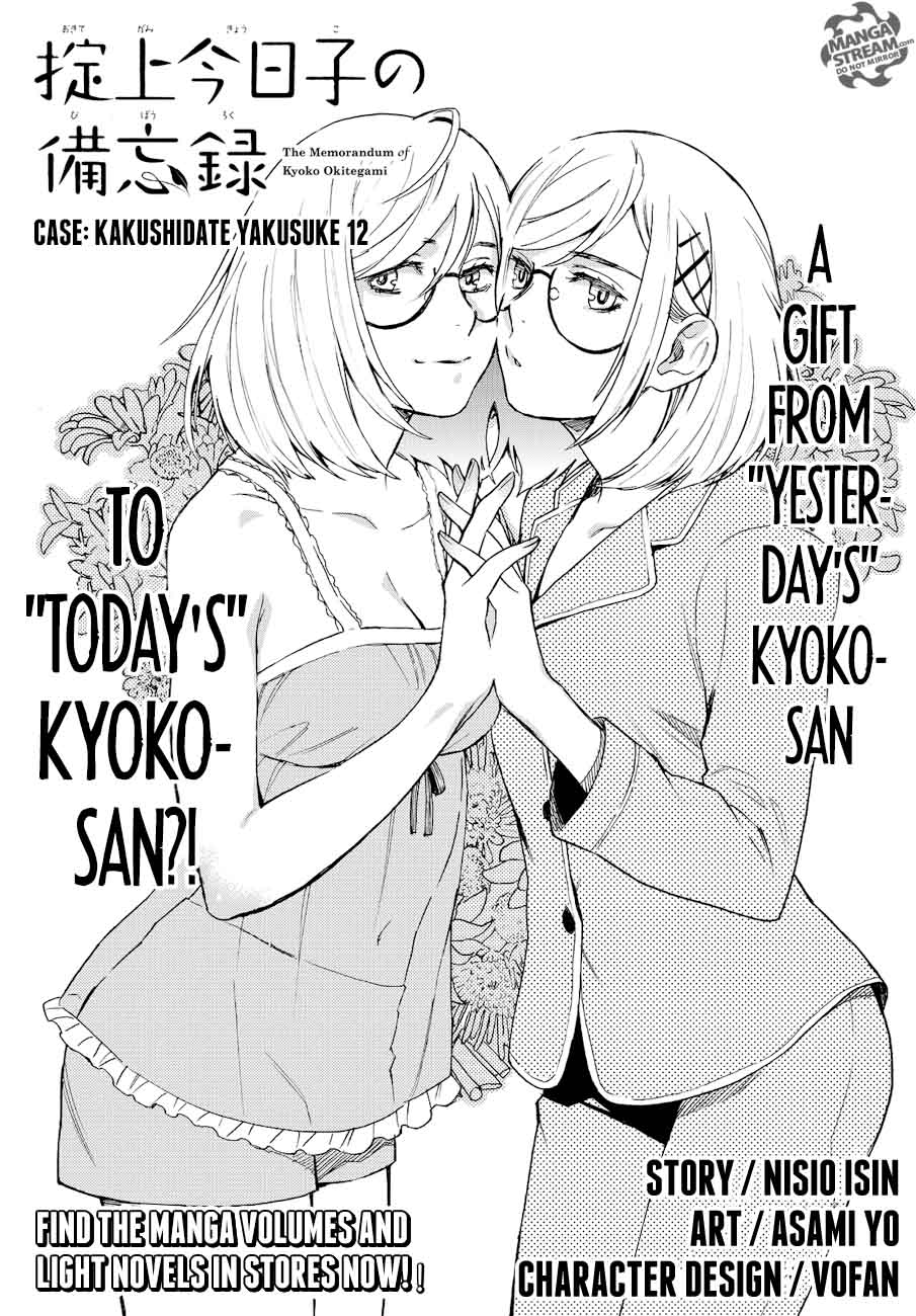 The Memorandum Of Kyoko Okitegami Chapter 12 Page 1