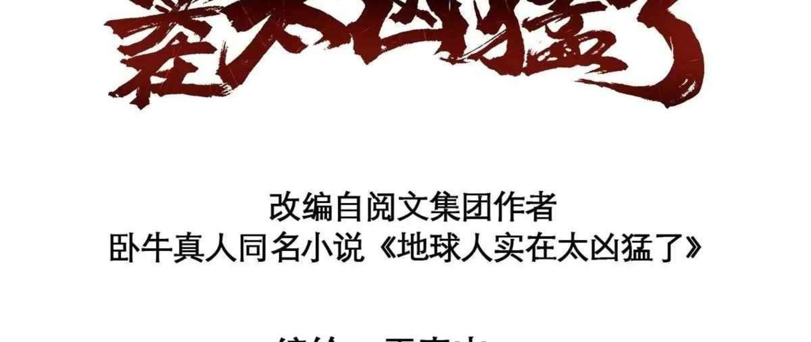 The People On Earth Are Too Ferocious Chapter 301 Page 7