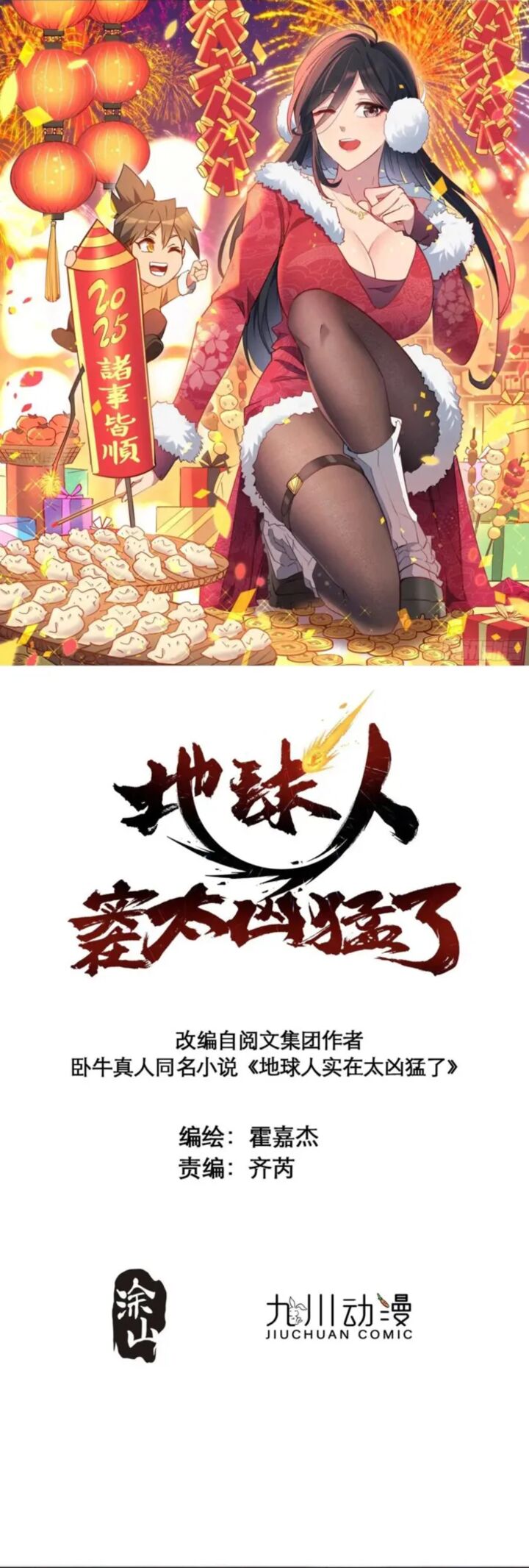 The People On Earth Are Too Ferocious Chapter 304 Page 1