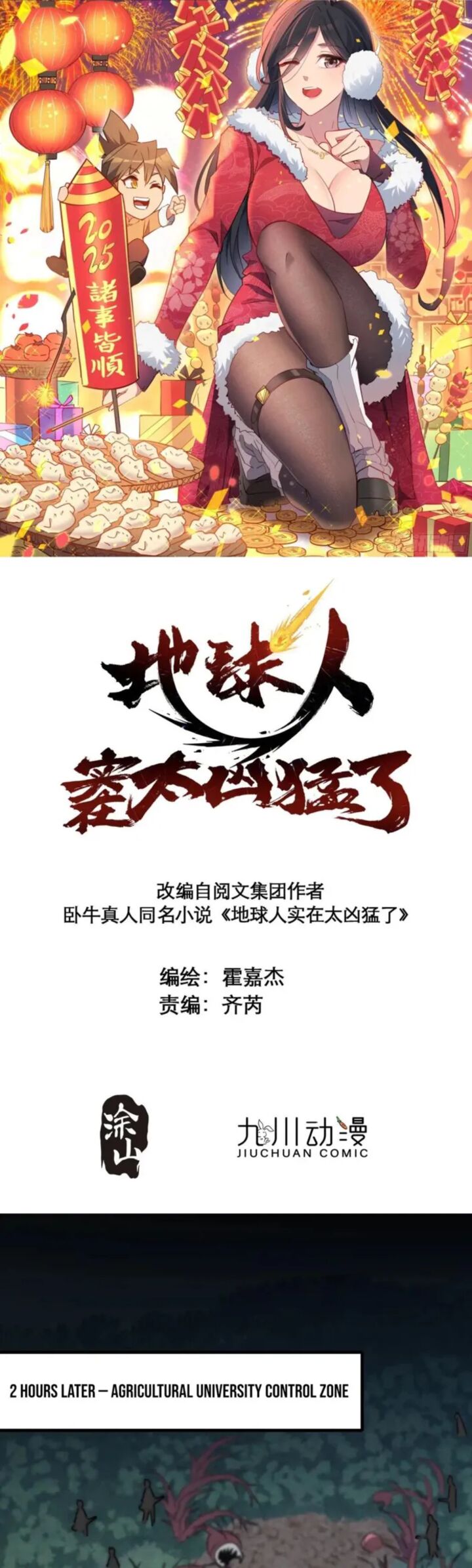 The People On Earth Are Too Ferocious Chapter 305 Page 1