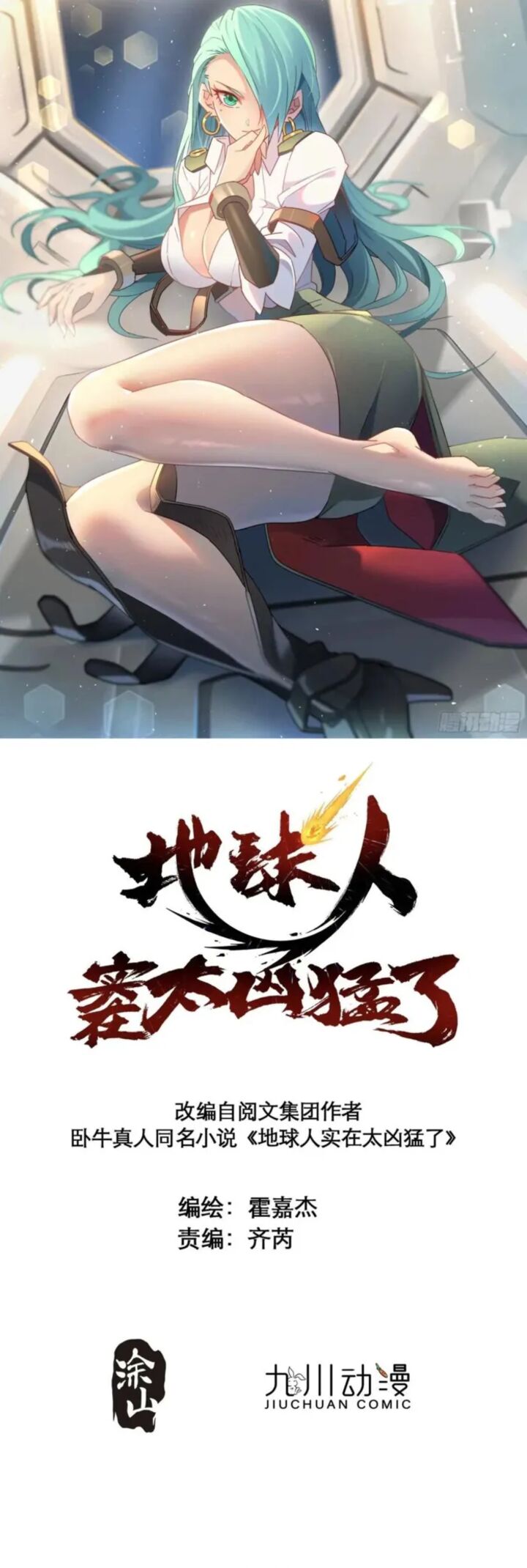 The People On Earth Are Too Ferocious Chapter 307 Page 1