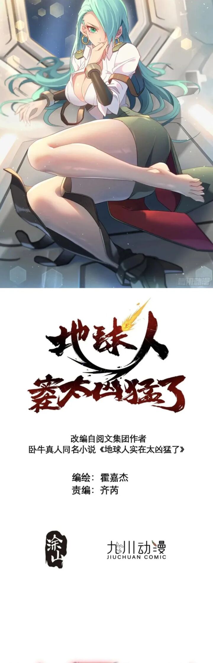 The People On Earth Are Too Ferocious Chapter 308 Page 1