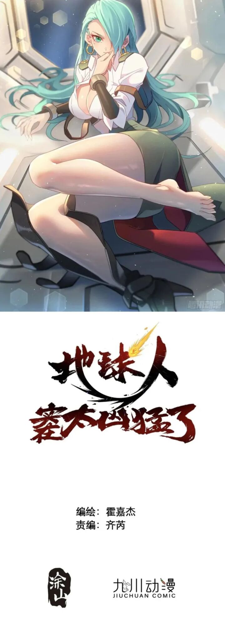 The People On Earth Are Too Ferocious Chapter 309 Page 1