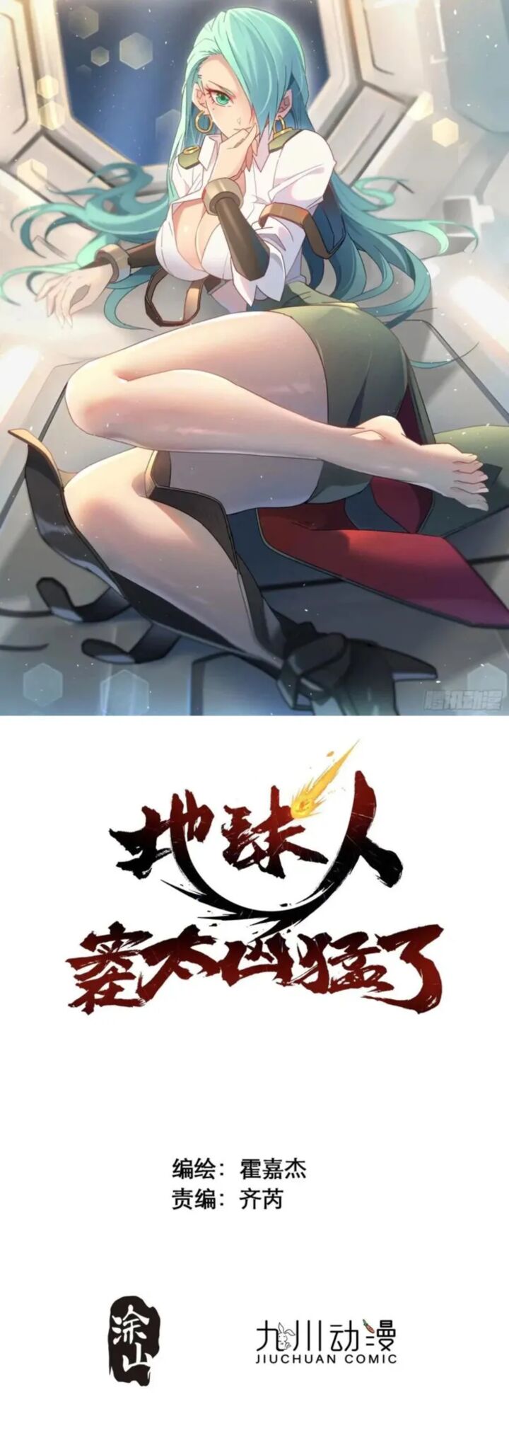 The People On Earth Are Too Ferocious Chapter 310 Page 1