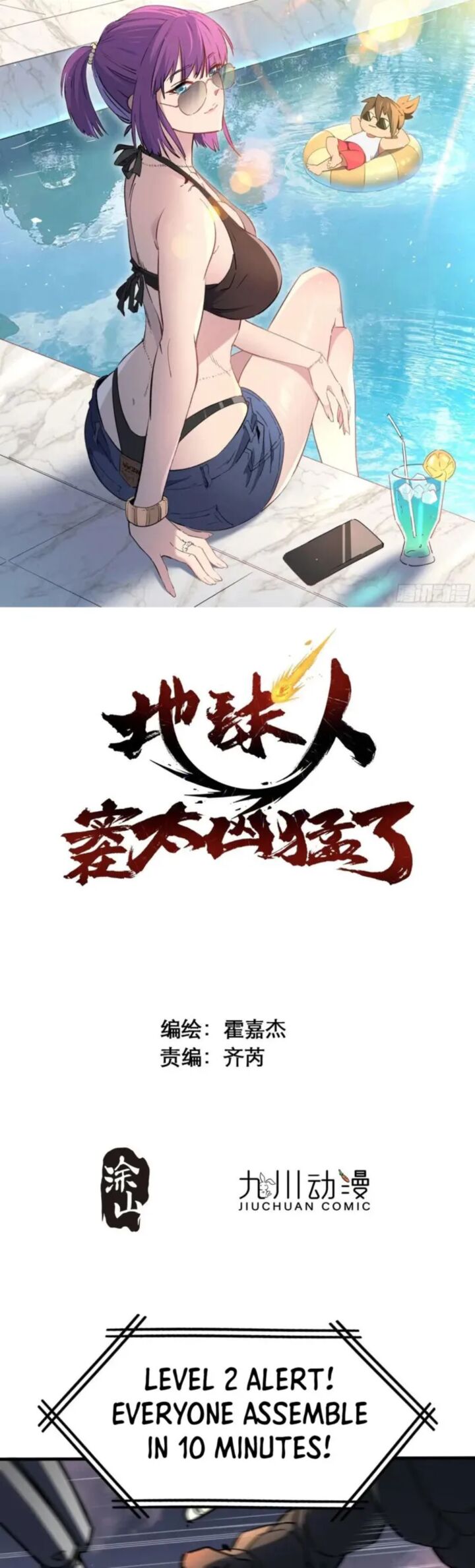 The People On Earth Are Too Ferocious Chapter 311 Page 1