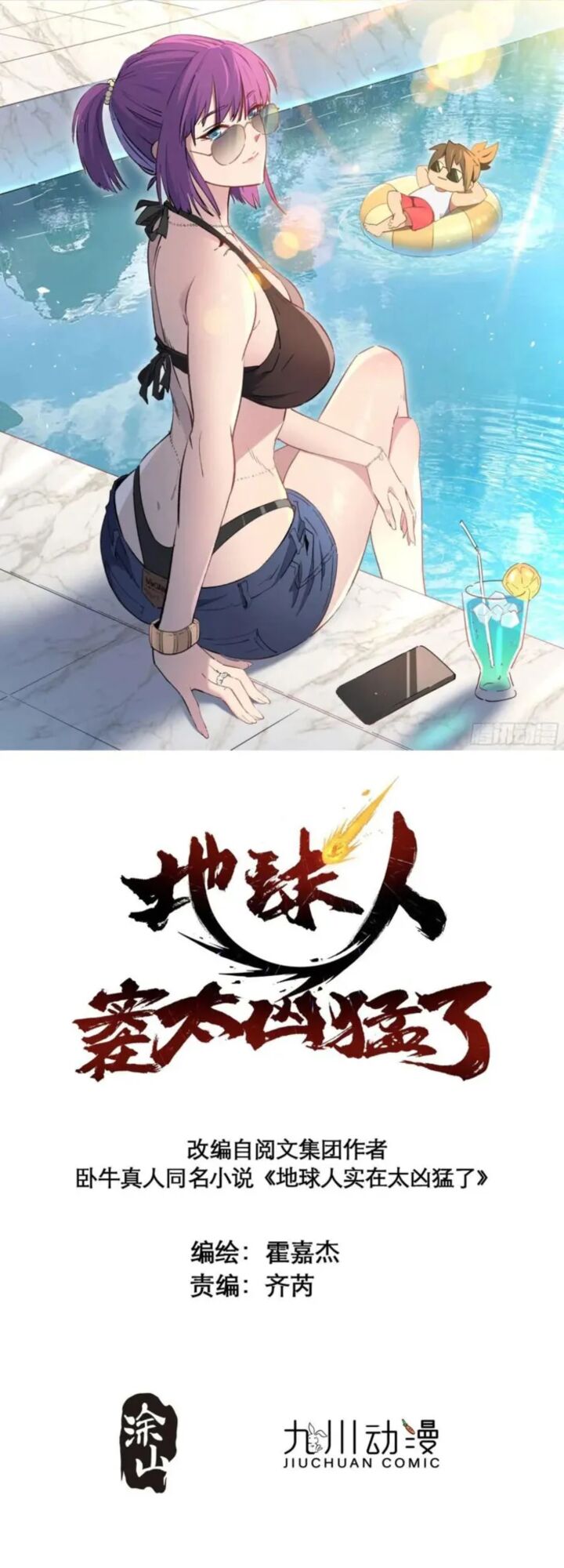 The People On Earth Are Too Ferocious Chapter 312 Page 1